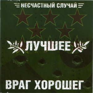 Imagem de 'Лучшее – враг хорошего. Часть 1'