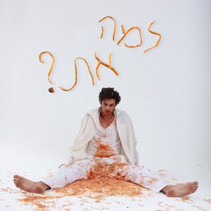 Image for 'למה את?'