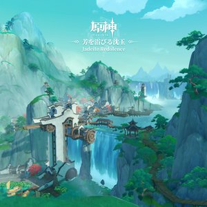 Bild für '原神-芳を浴びる沈玉 (Original Game Soundtrack)'