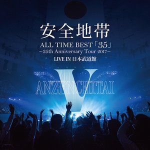 “ALL TIME BEST「35」 ～35th Anniversary Tour 2017～ LIVE IN 日本武道館”的封面