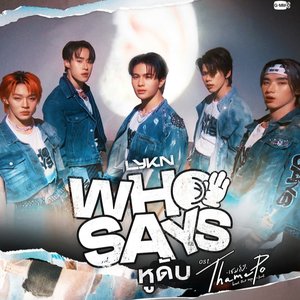 “หูดับ (Who Says) [เพลงประกอบซีรีส์ Thame-Po HEART THAT SKIPS A BEAT]”的封面