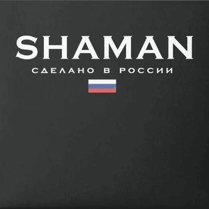 Image for 'СДЕЛАНО В РОССИИ'