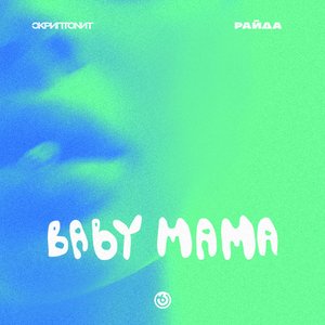 Image for 'Baby mama'