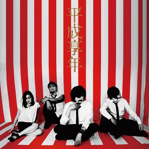 Immagine per '平成享年'