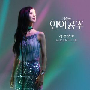 'Part of Your World (From "The Little Mermaid"/Korean Soundtrack Version)' için resim