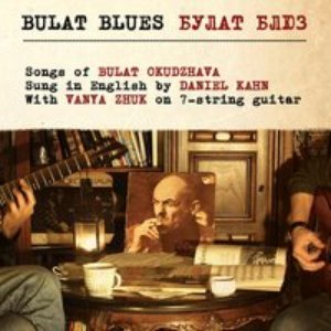 “Bulat Blues”的封面