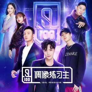 Image for '偶像练习生 表演曲目合集 (Live)'