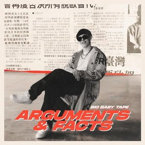 Image for 'ARGUMENTS & FACTS'
