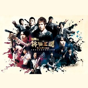 “強辯之終極三國 - 三團鼎立Super大鬥陣”的封面