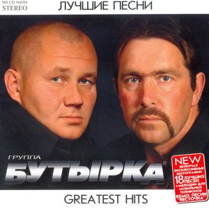 Image for 'Лучшие песни ( Greatest Hits )'