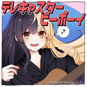 “テレキャスタービーボーイ”的封面