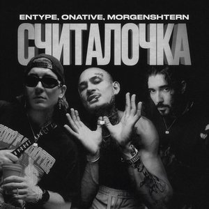 Imagen de 'Считалочка'