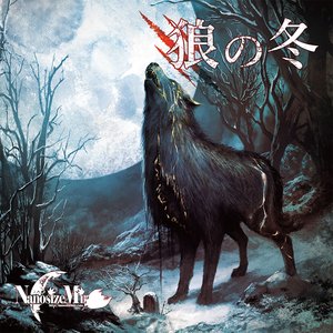 Image for '狼の冬'