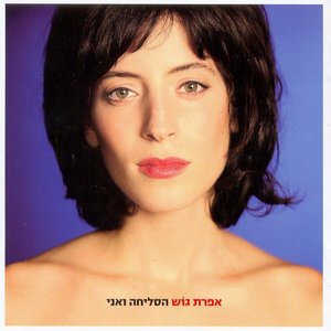 Image for 'הסליחה ואני'