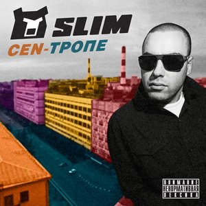 “CEN-Тропе”的封面