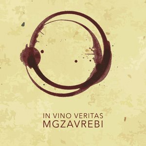 “In Vino Veritas”的封面