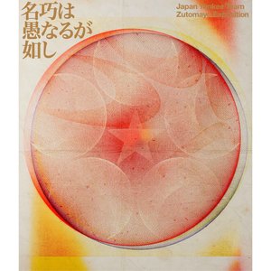 Image for 'MIDNIGHT FOREVER EXPO ‘MEIKŌ WA GUNARUGA GOTOSHI’'