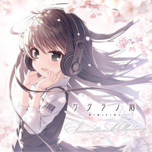 Image for 'サクラノ刻 -櫻の森の下を歩む- Soundtrack Collection'