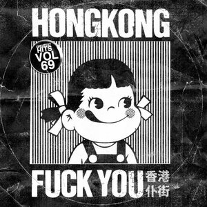 Image pour 'Now That's What I Call Hong Kong Fuck You's Greatest Hits, Vol. 69'