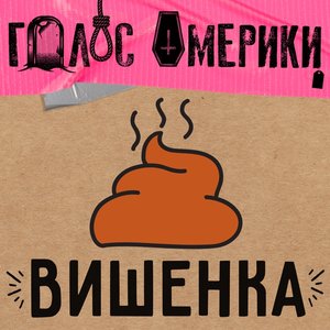 Zdjęcia dla 'Вишенка'