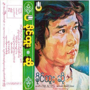 Image for 'ဆို'