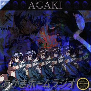 “あがきホームラジオ /// AGAKI HOME RADIO”的封面