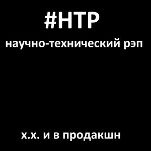 Image for 'Х.х. и в продакшн'