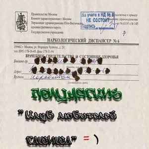 Image for 'Клуб Любителей Гашиша [Promo EP]'