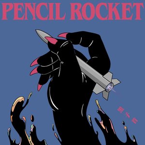 'ペンシルロケット' için resim