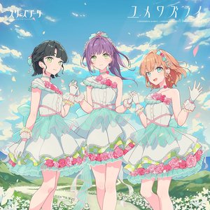 “ユメワズライ”的封面