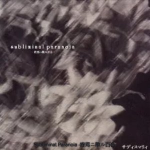 Image pour 'subliminal paranoia-終焉ニ散ル百合-'