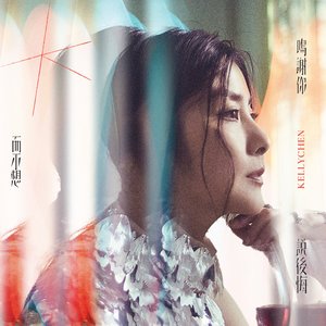 Imagem de '鳴謝你而不想說後悔'