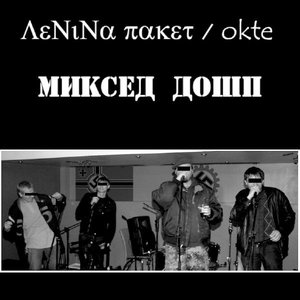 “МИКСЕД ДОШП”的封面