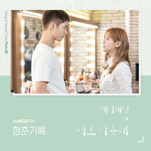 Image for 'Record of Youth (Original Television Soundtrack) Pt. 8'
