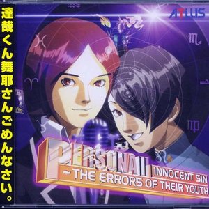 Image for 'Persona 2 Innocent Sin ~ The Errors of Their Youth'