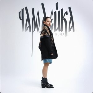 Image for 'Чародейка'