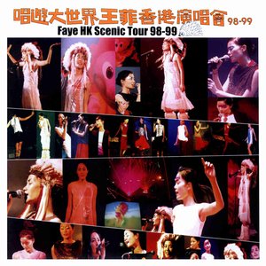 Image for '唱遊大世界王菲香港演唱會98-99'