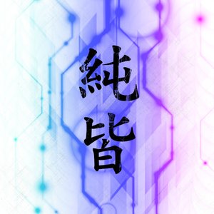 “Junon Kyanon”的封面