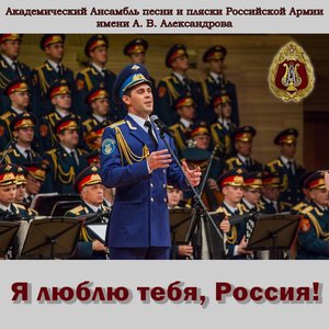 Zdjęcia dla 'I Love You, Russia!'