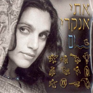 Image for 'ים'
