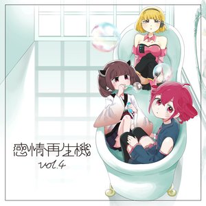 “Emotion Player Vol.4”的封面