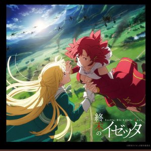 Image for '「終末のイゼッタ」オリジナルサウンドトラック'