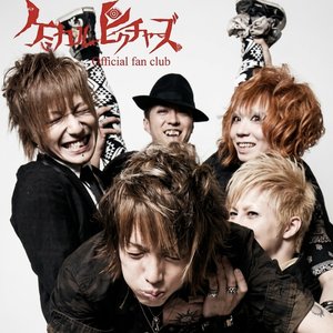 Image for 'ケミカルピクチャーズ'
