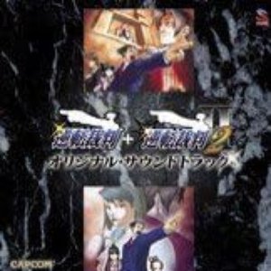 Imagem de '逆転裁判 + 逆転裁判2 (オリジナル・サウンドトラック)'