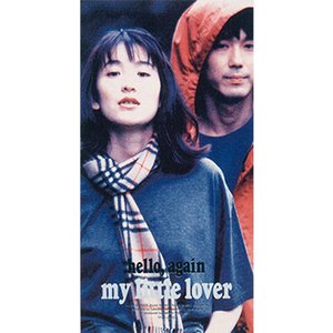 Image for 'Hello, Again 〜昔からある場所〜'
