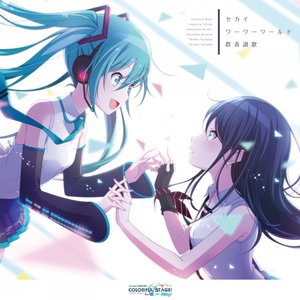 “プロジェクトセカイ カラフルステージ! feat. 初音ミク Original Soundtrack Vol.1”的封面
