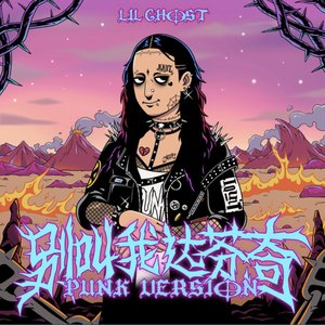 Immagine per '别叫我达芬奇 (Punk Version)'