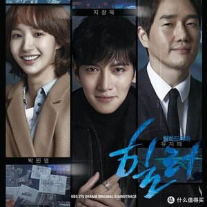 Imagem de 'Healer (Original Television Soundtrack)'