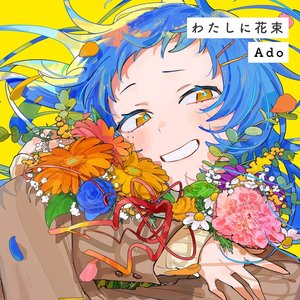 “Bouquet for Me”的封面