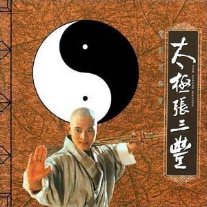 Image for '太极张三丰'